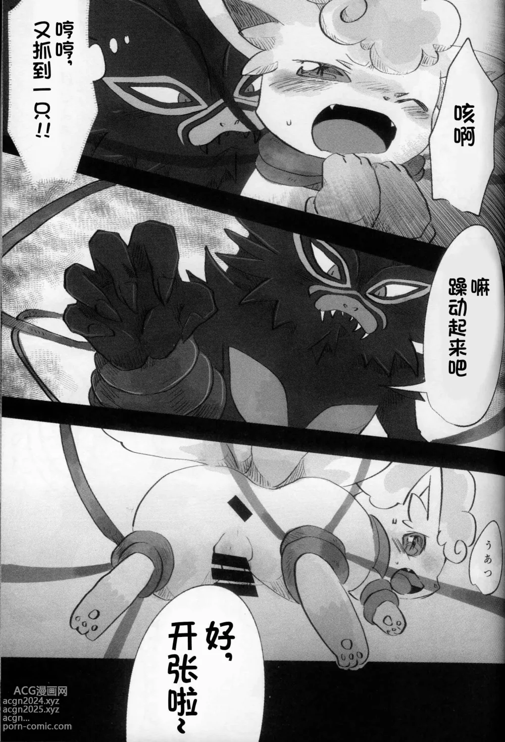 Page 15 of doujinshi 甘露之森