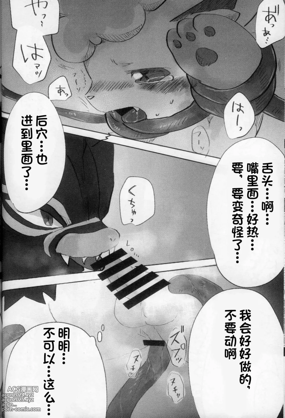 Page 18 of doujinshi 甘露之森