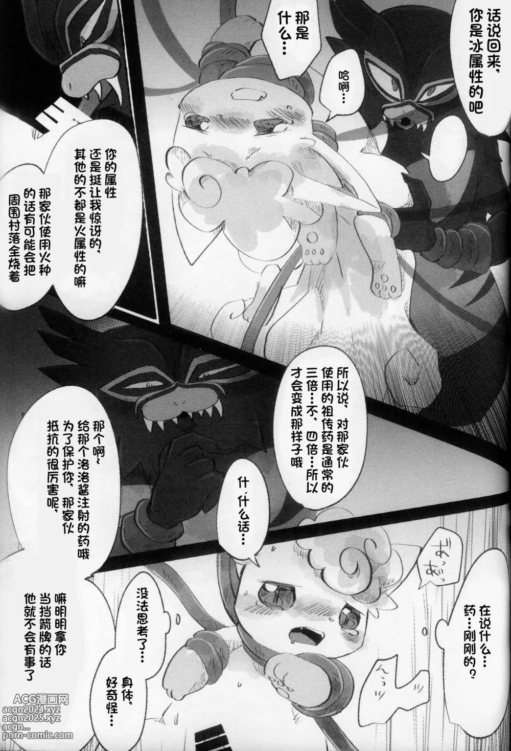 Page 19 of doujinshi 甘露之森