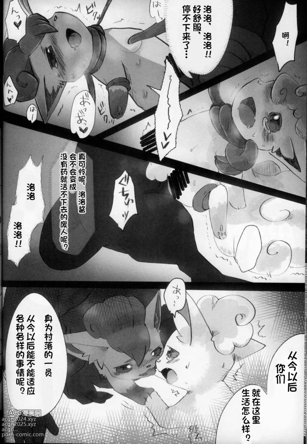 Page 24 of doujinshi 甘露之森