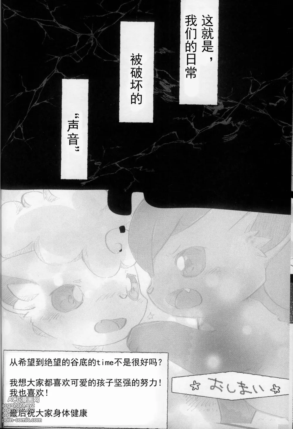 Page 26 of doujinshi 甘露之森