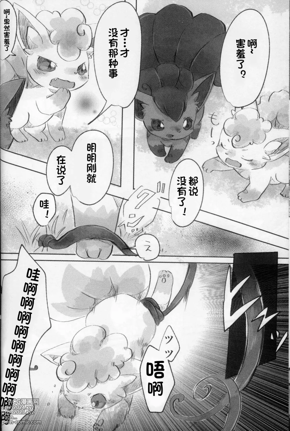 Page 6 of doujinshi 甘露之森