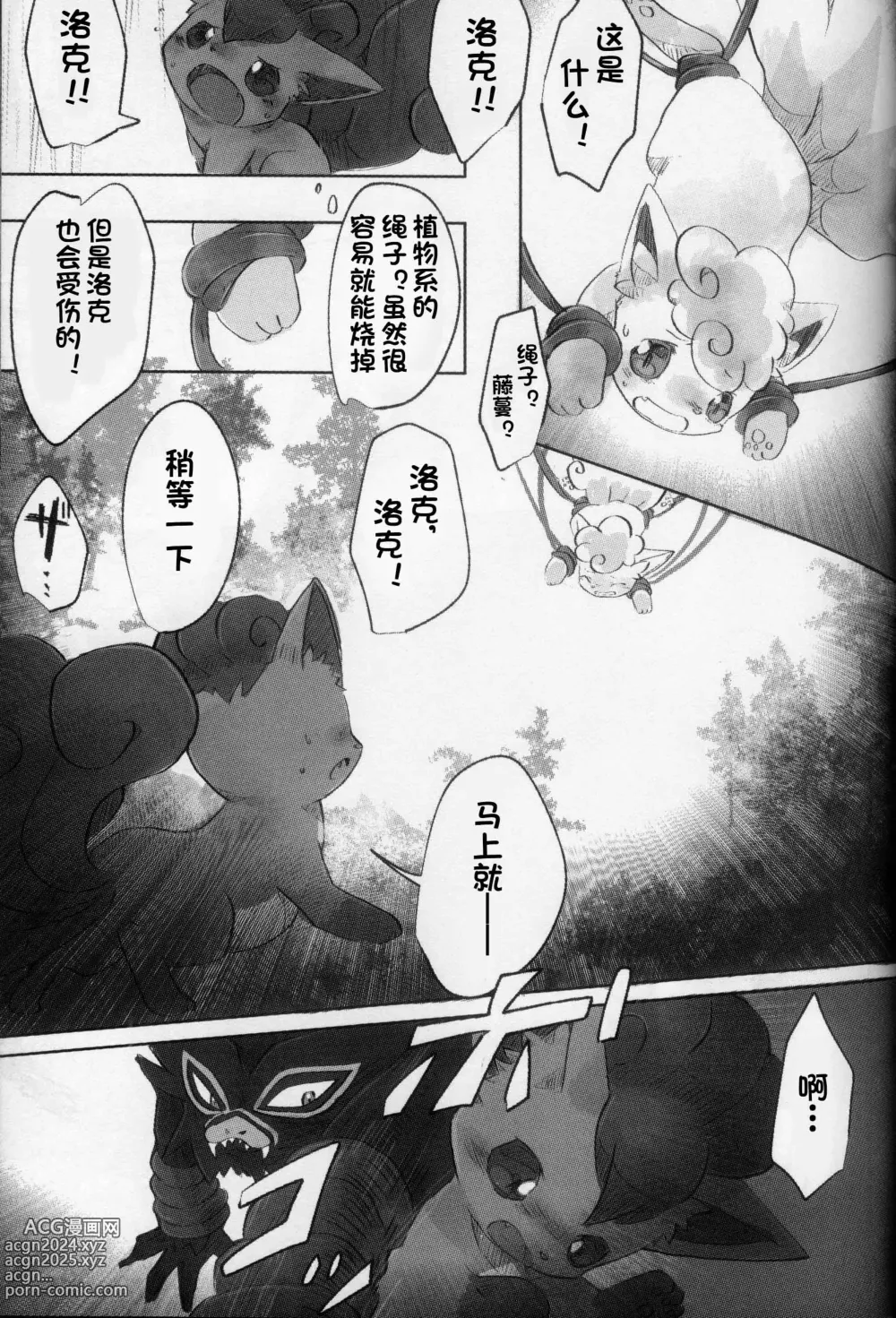 Page 7 of doujinshi 甘露之森