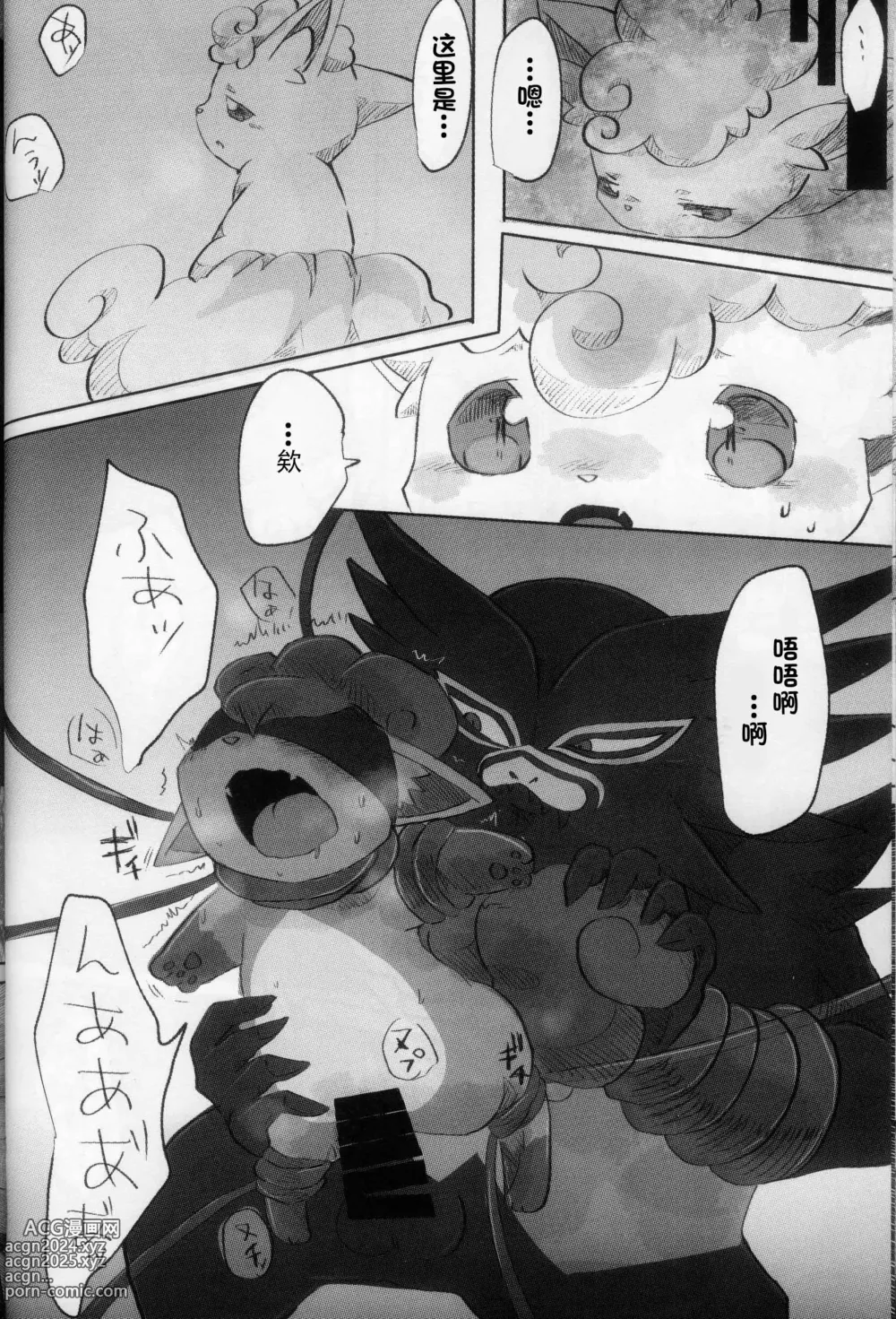 Page 8 of doujinshi 甘露之森