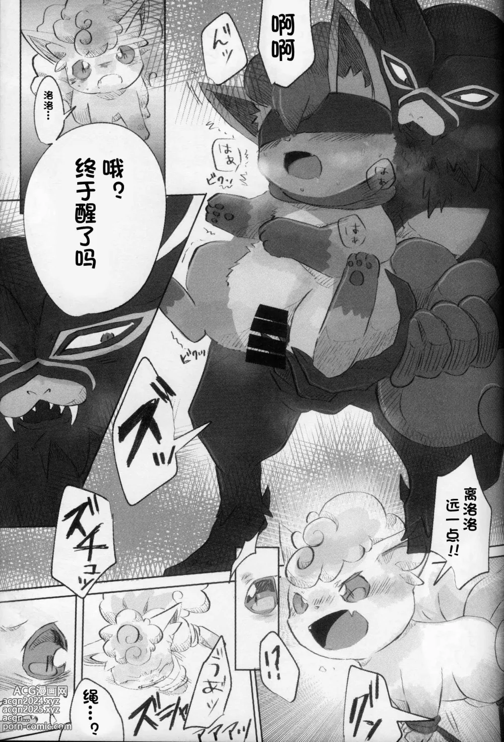 Page 9 of doujinshi 甘露之森