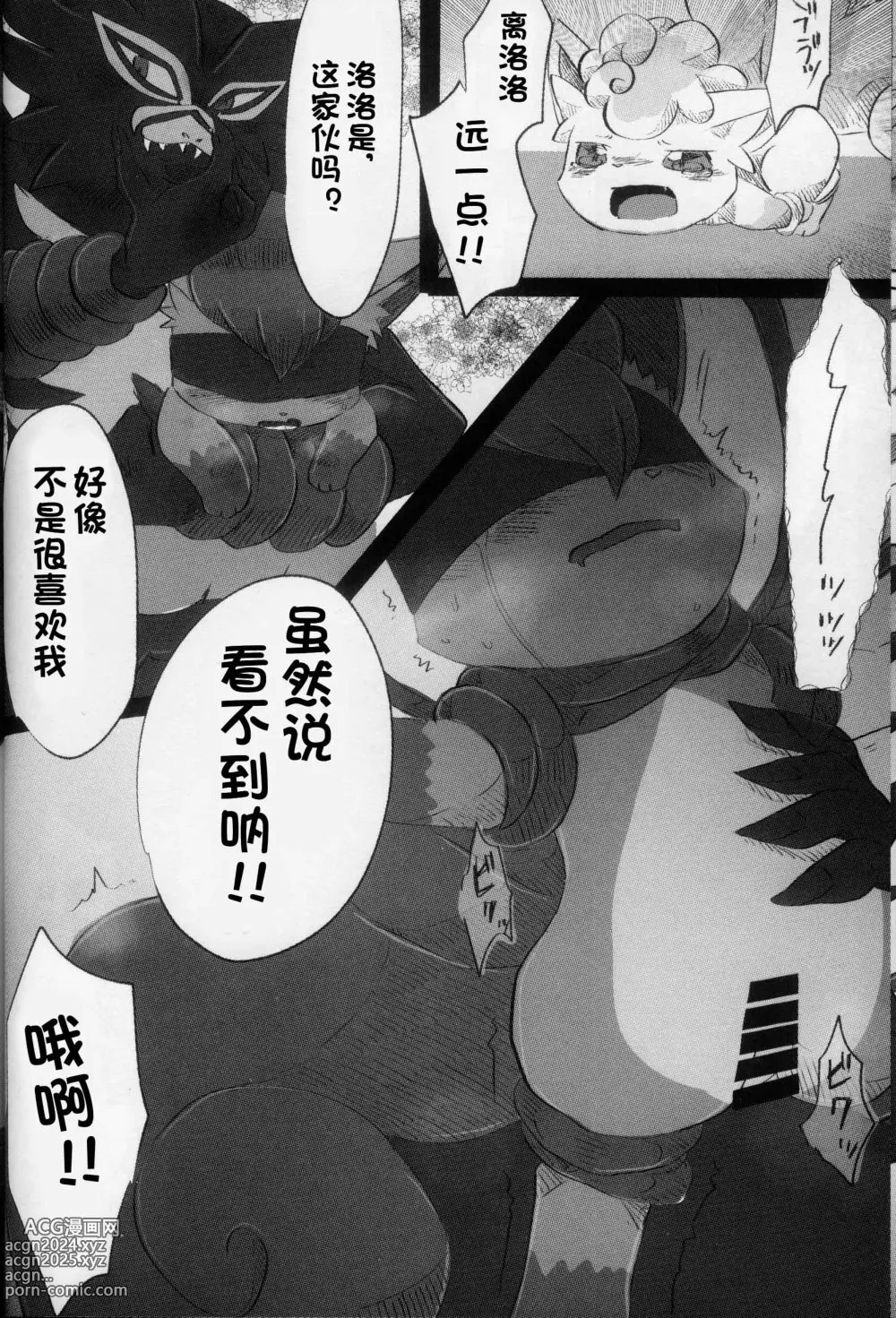 Page 10 of doujinshi 甘露之森