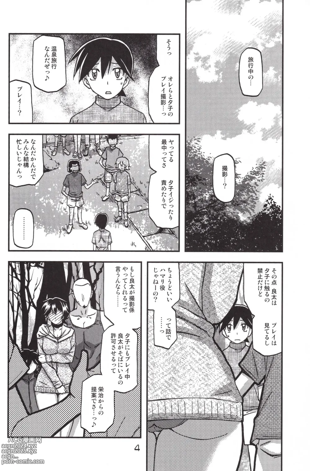 Page 4 of doujinshi Akebi no Mi - Yuuko CONTINUATION