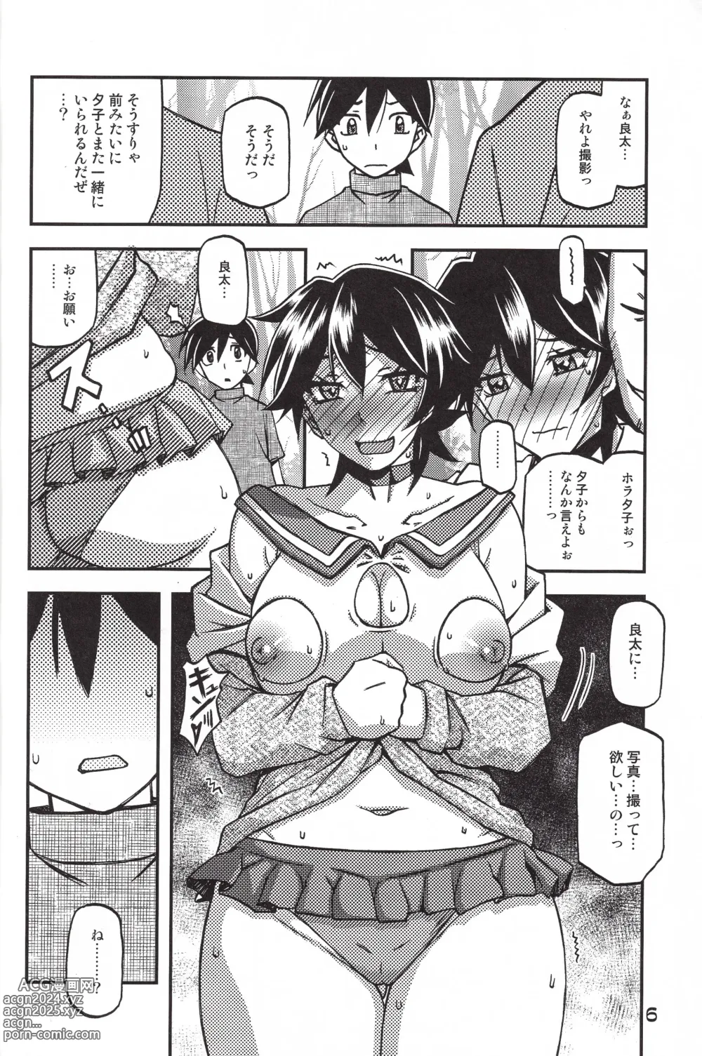 Page 6 of doujinshi Akebi no Mi - Yuuko CONTINUATION