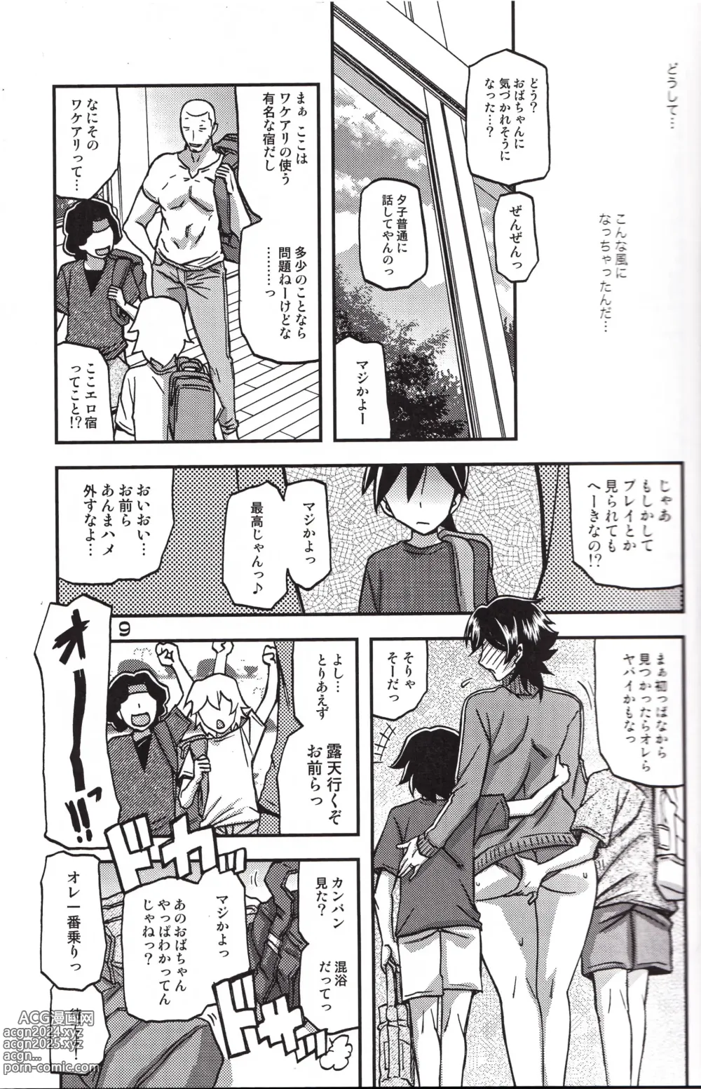 Page 9 of doujinshi Akebi no Mi - Yuuko CONTINUATION