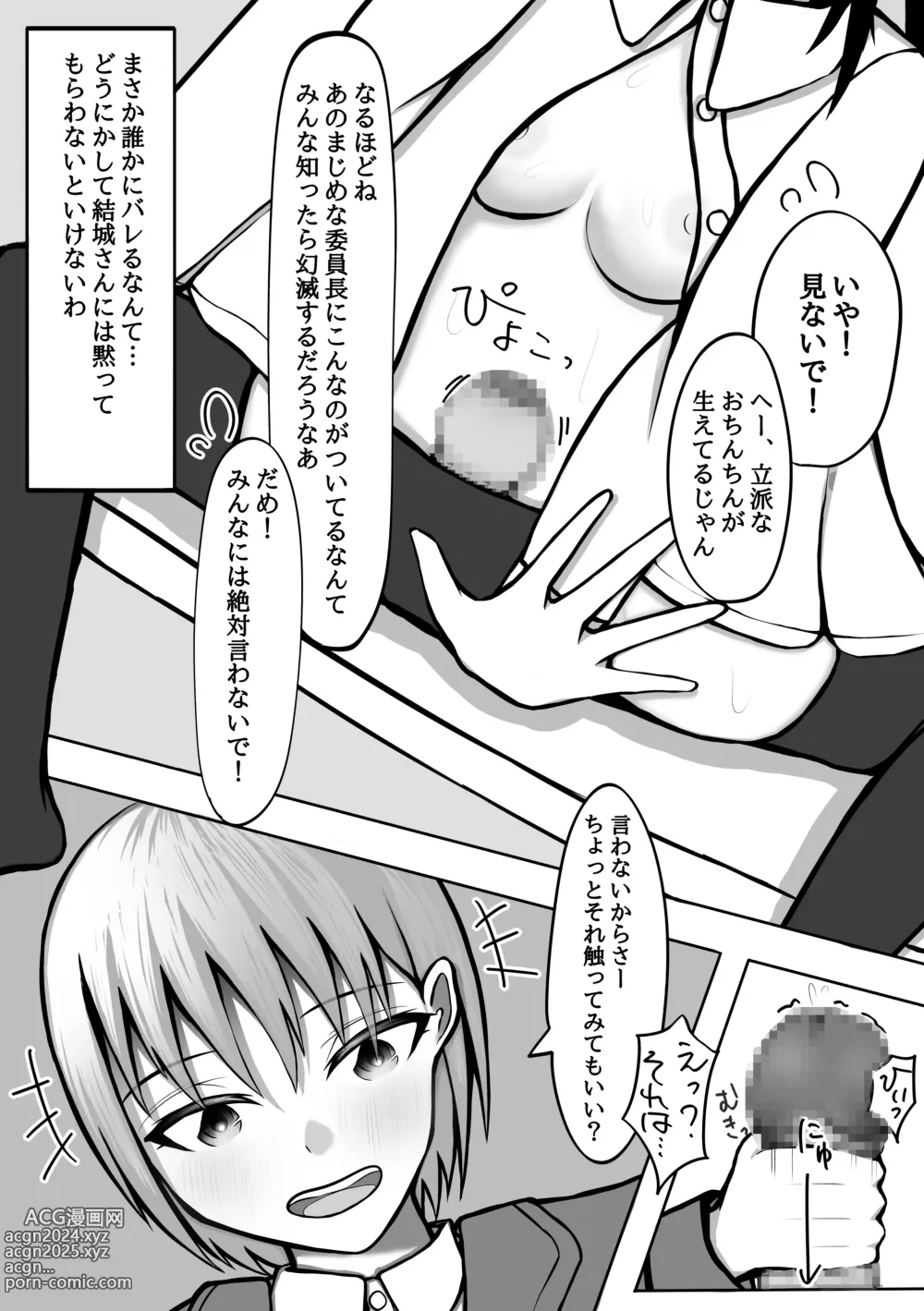 Page 4 of doujinshi Ochinchin Haeta Majime JK ga Koushinchou Joshi ni Ikasare Tsuzukete Kairaku Ochi suru