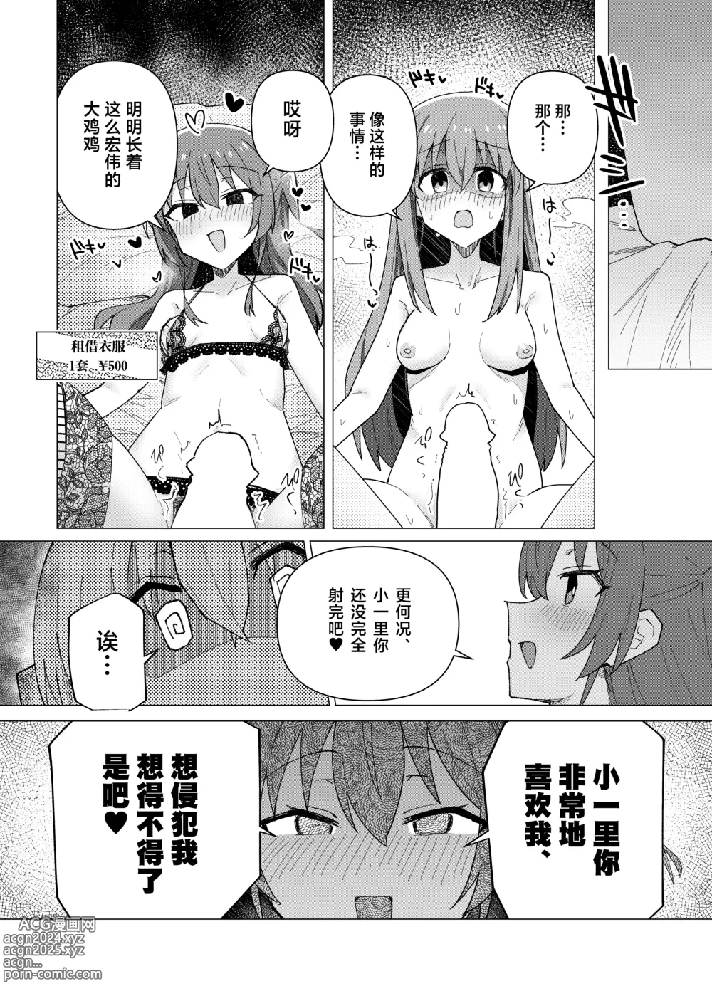 Page 14 of doujinshi Saiin Zecchou