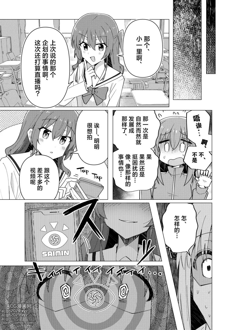 Page 5 of doujinshi Saiin Zecchou