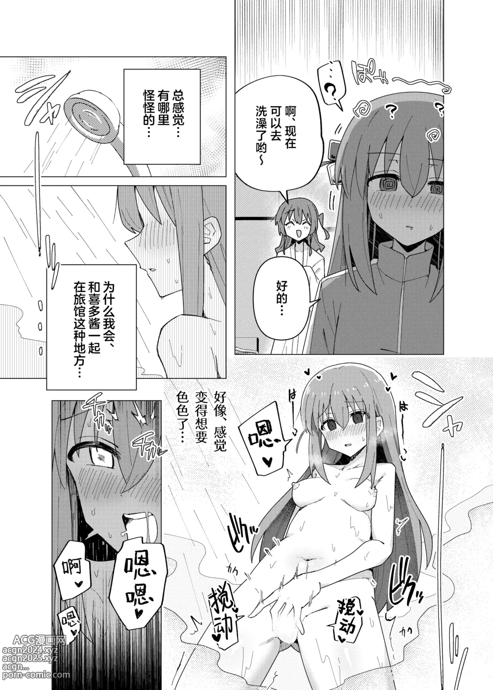 Page 8 of doujinshi Saiin Zecchou