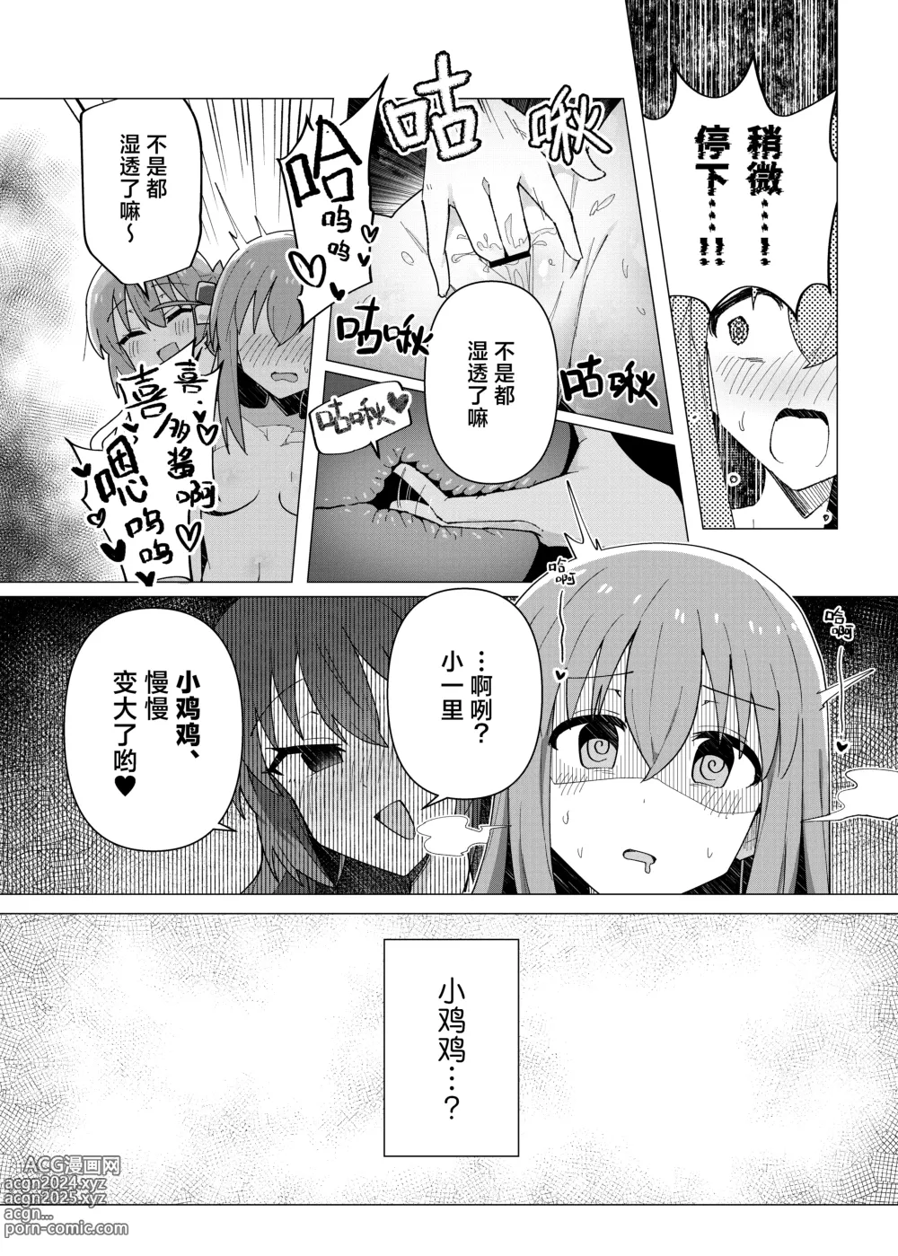 Page 10 of doujinshi Saiin Zecchou