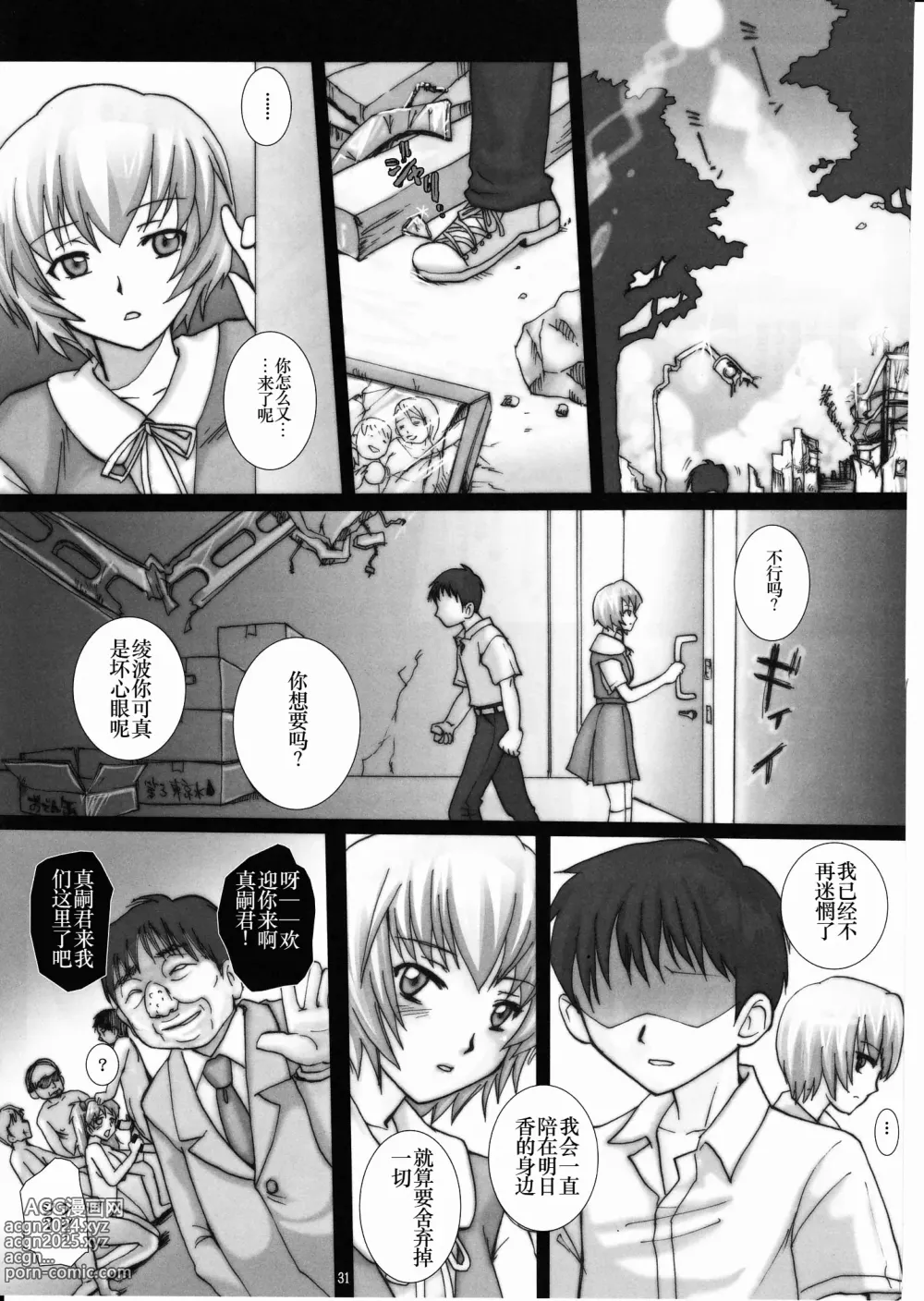 Page 31 of doujinshi Gangu Hanayome, Shussan Hirouen ~Asuka, Koukai Bunben.~