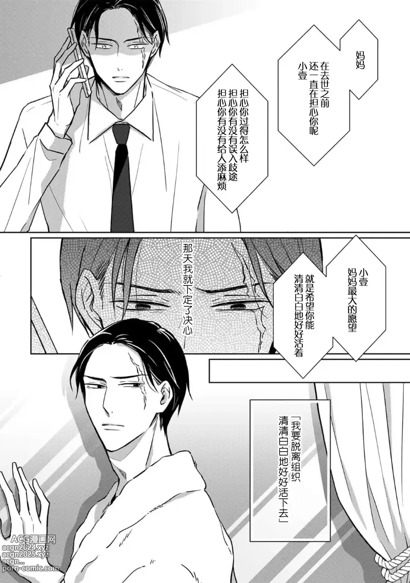 Page 102 of manga 黑道于夜晚吞噬孤独之鬼