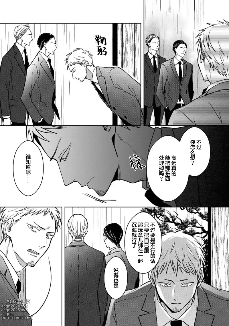 Page 105 of manga 黑道于夜晚吞噬孤独之鬼