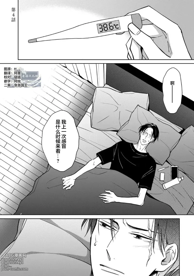 Page 108 of manga 黑道于夜晚吞噬孤独之鬼