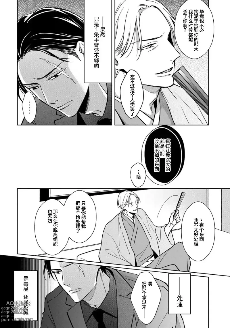 Page 12 of manga 黑道于夜晚吞噬孤独之鬼