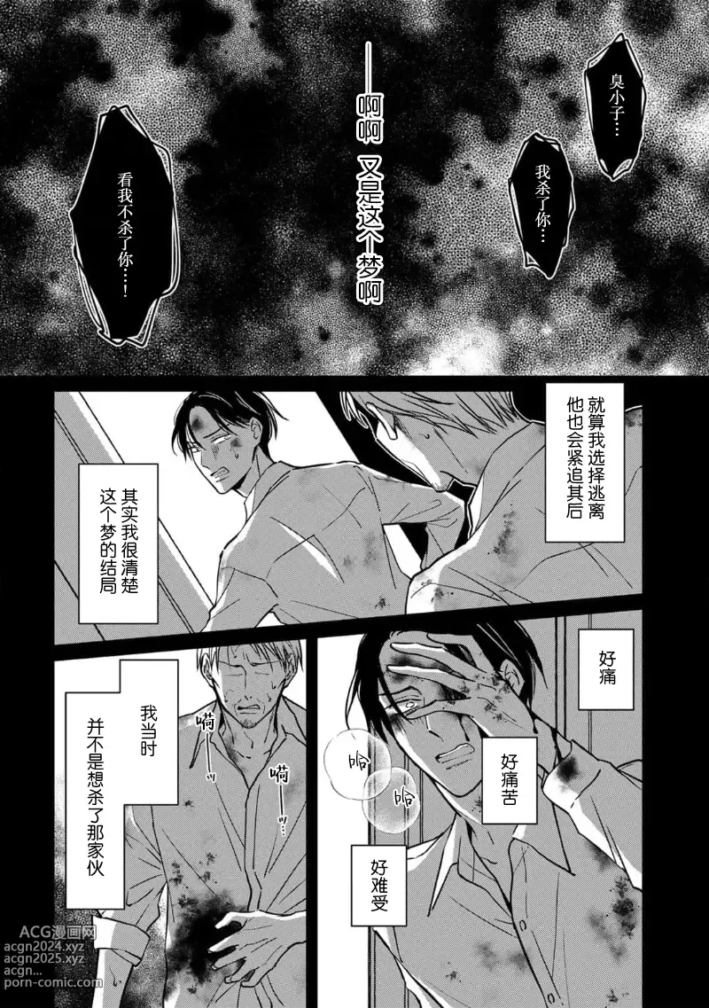 Page 111 of manga 黑道于夜晚吞噬孤独之鬼