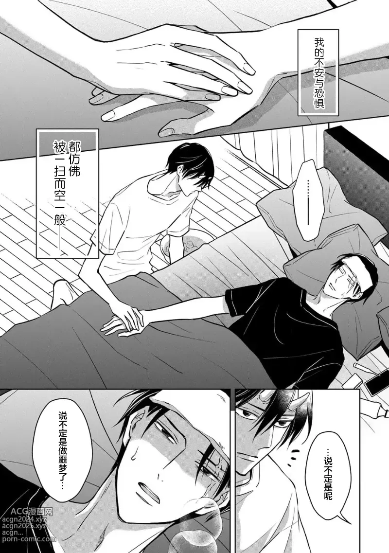 Page 116 of manga 黑道于夜晚吞噬孤独之鬼