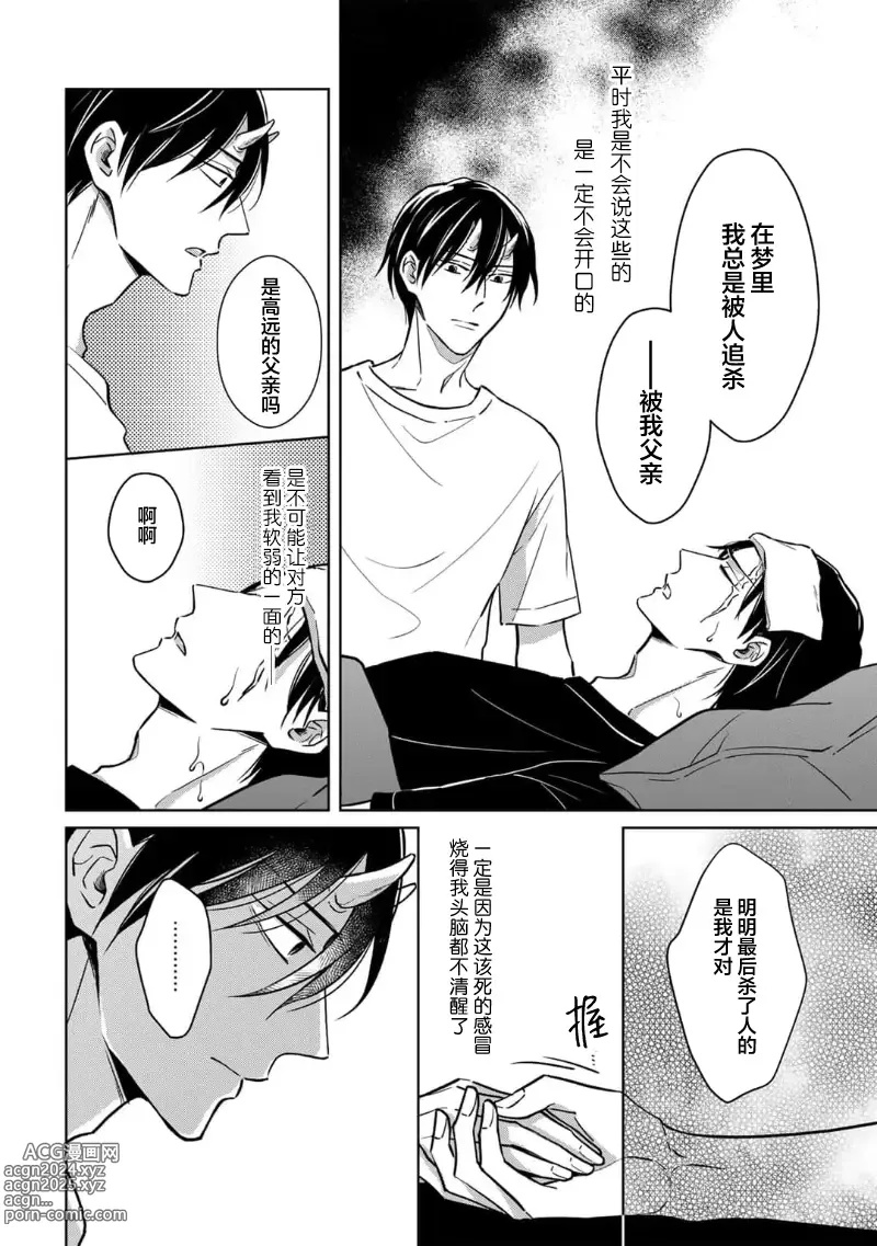 Page 117 of manga 黑道于夜晚吞噬孤独之鬼