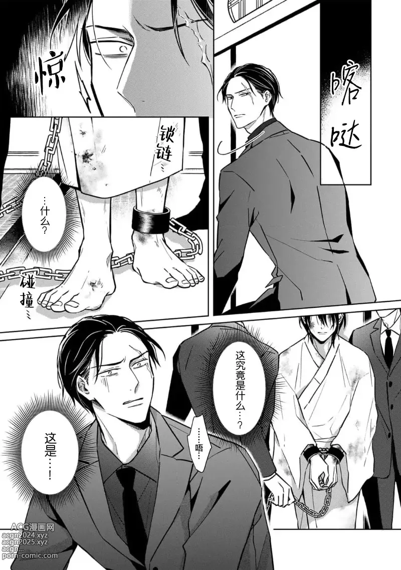 Page 13 of manga 黑道于夜晚吞噬孤独之鬼