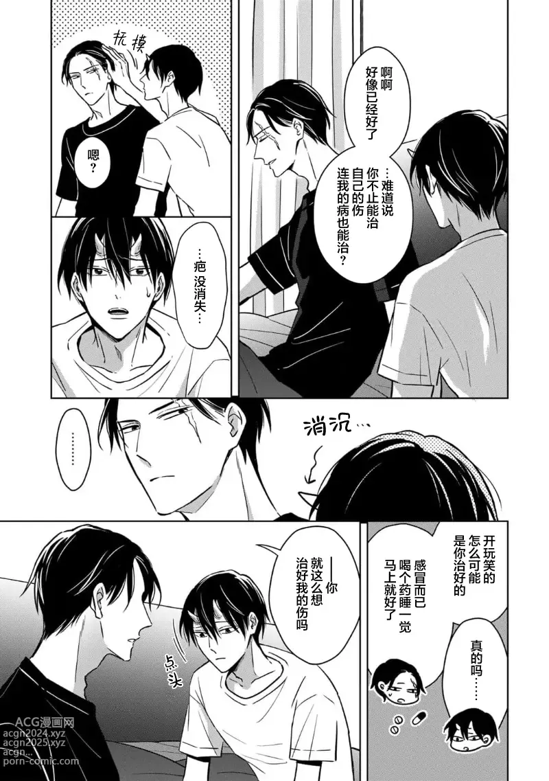 Page 124 of manga 黑道于夜晚吞噬孤独之鬼