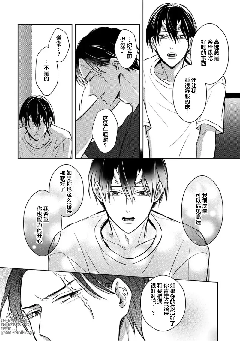 Page 125 of manga 黑道于夜晚吞噬孤独之鬼