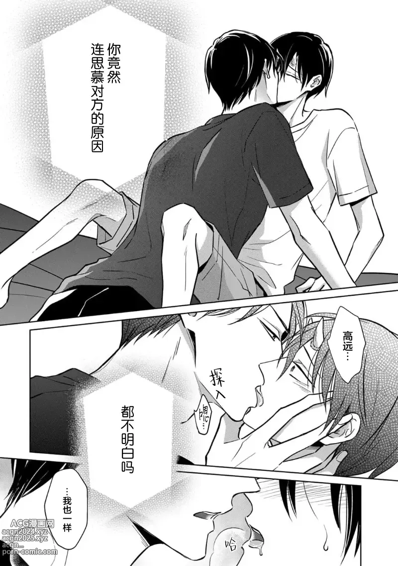 Page 127 of manga 黑道于夜晚吞噬孤独之鬼