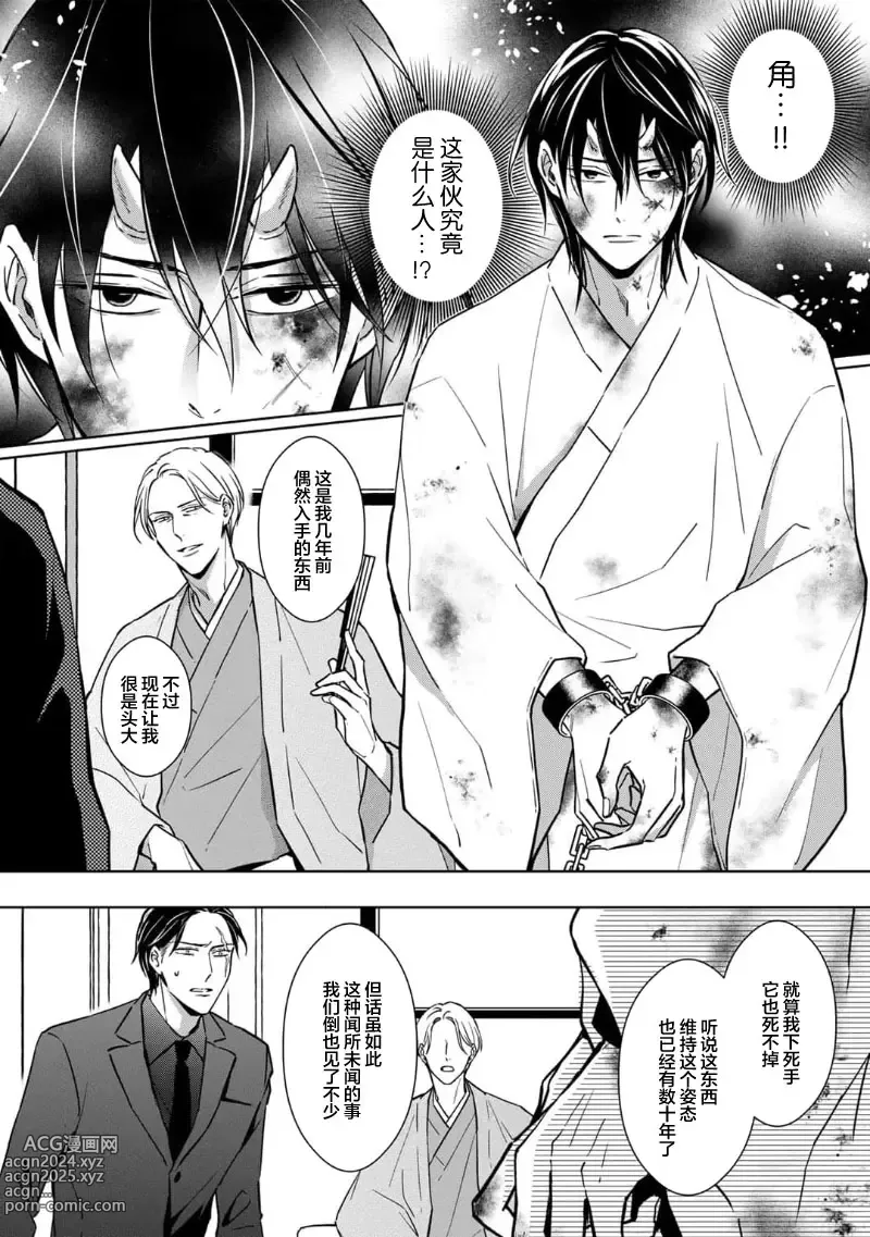 Page 14 of manga 黑道于夜晚吞噬孤独之鬼