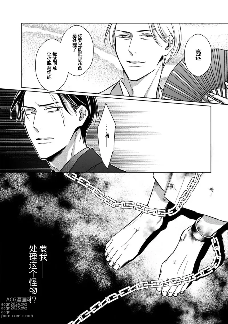 Page 15 of manga 黑道于夜晚吞噬孤独之鬼