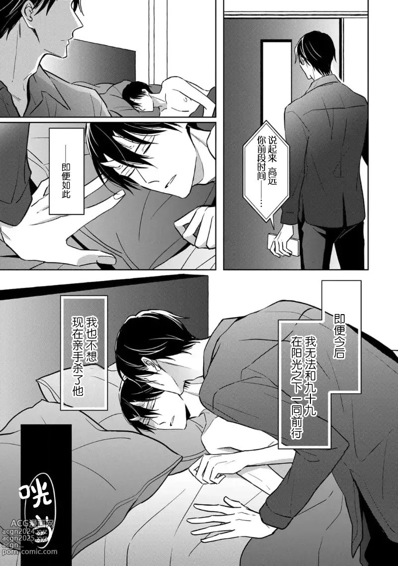 Page 144 of manga 黑道于夜晚吞噬孤独之鬼