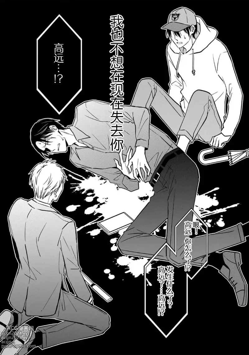 Page 151 of manga 黑道于夜晚吞噬孤独之鬼