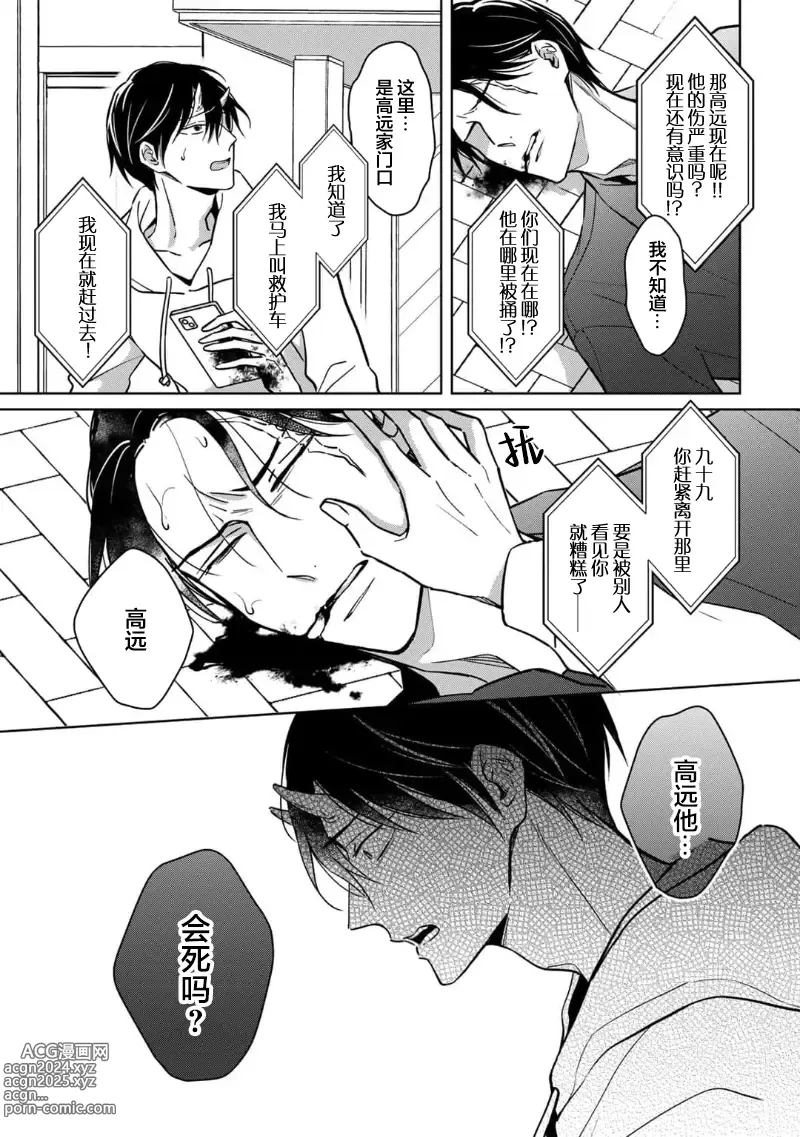 Page 155 of manga 黑道于夜晚吞噬孤独之鬼