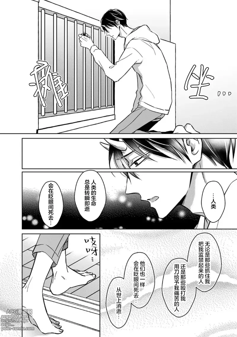 Page 161 of manga 黑道于夜晚吞噬孤独之鬼