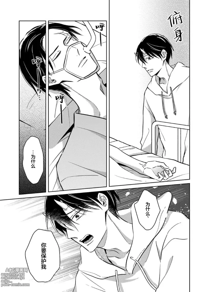 Page 173 of manga 黑道于夜晚吞噬孤独之鬼