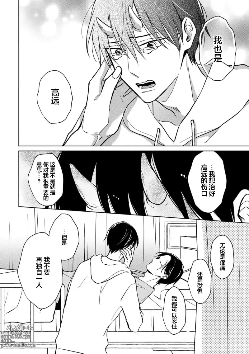 Page 178 of manga 黑道于夜晚吞噬孤独之鬼