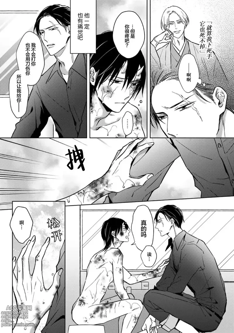 Page 19 of manga 黑道于夜晚吞噬孤独之鬼