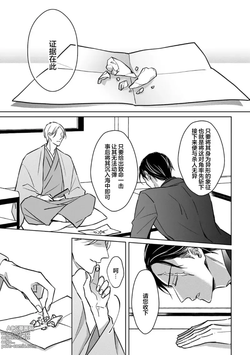 Page 185 of manga 黑道于夜晚吞噬孤独之鬼