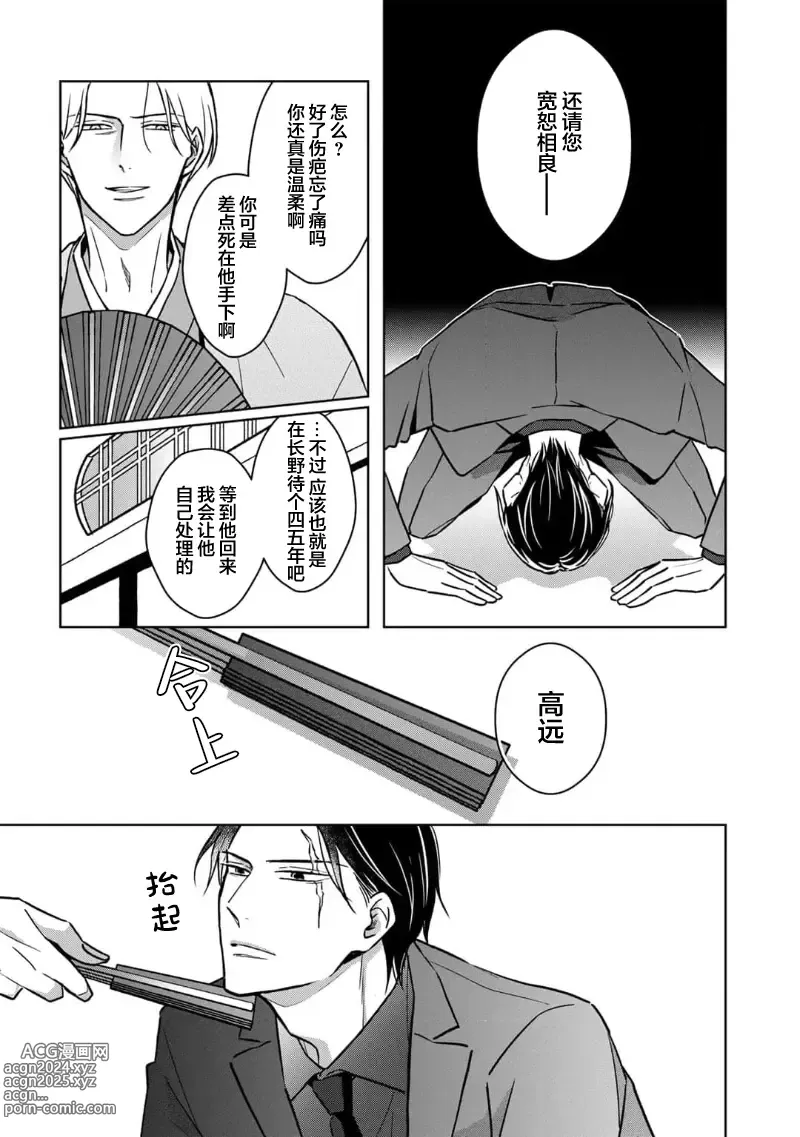 Page 188 of manga 黑道于夜晚吞噬孤独之鬼