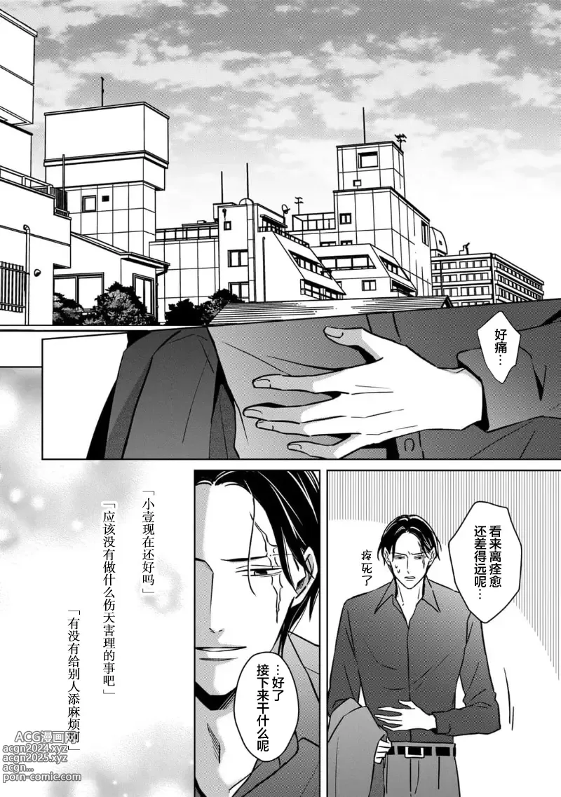 Page 190 of manga 黑道于夜晚吞噬孤独之鬼