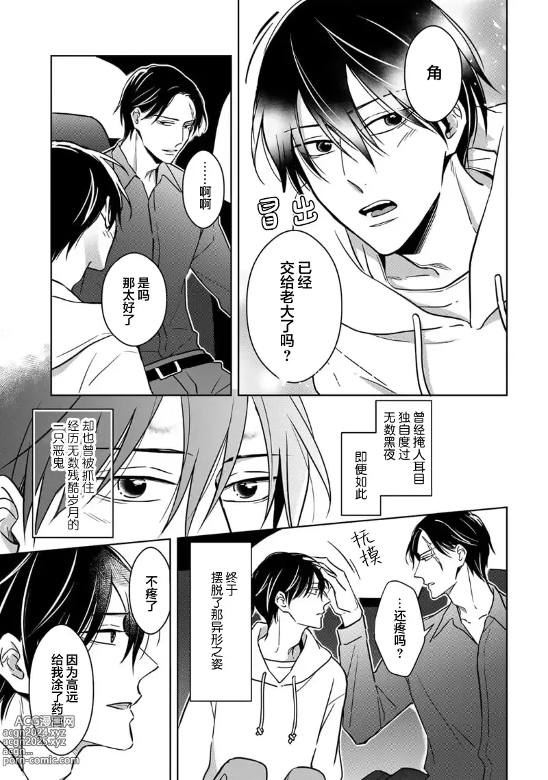 Page 193 of manga 黑道于夜晚吞噬孤独之鬼