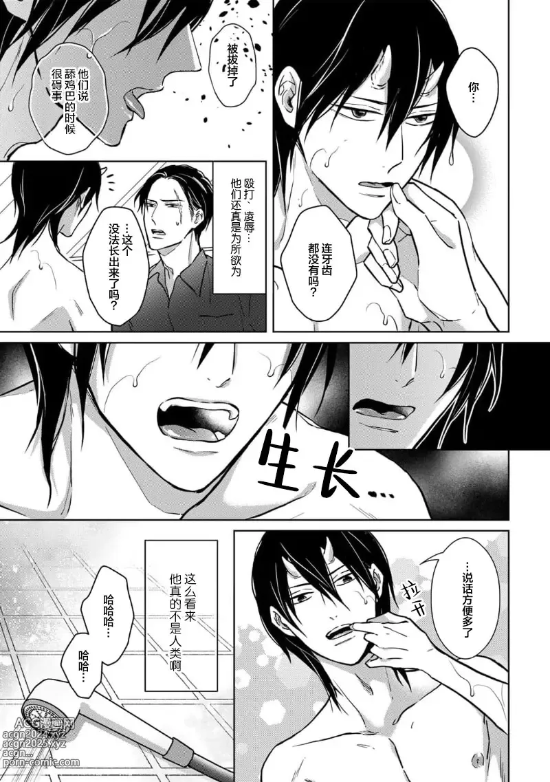 Page 21 of manga 黑道于夜晚吞噬孤独之鬼