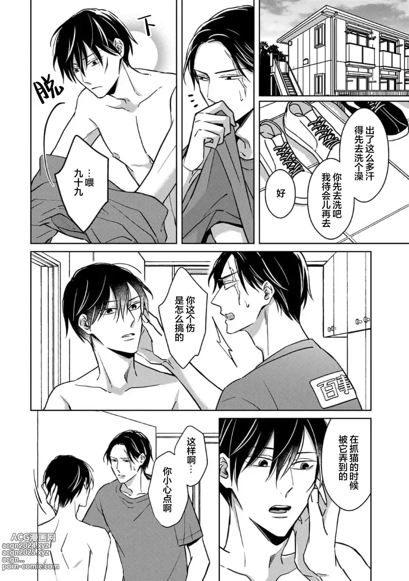 Page 203 of manga 黑道于夜晚吞噬孤独之鬼