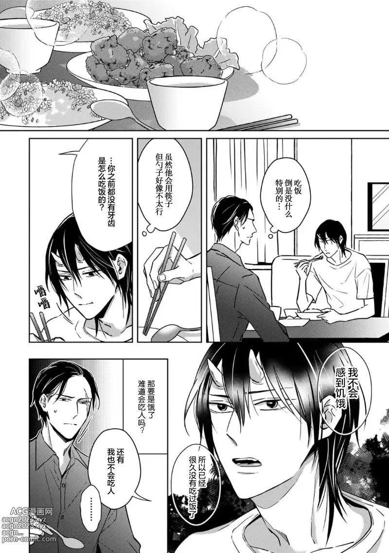 Page 22 of manga 黑道于夜晚吞噬孤独之鬼