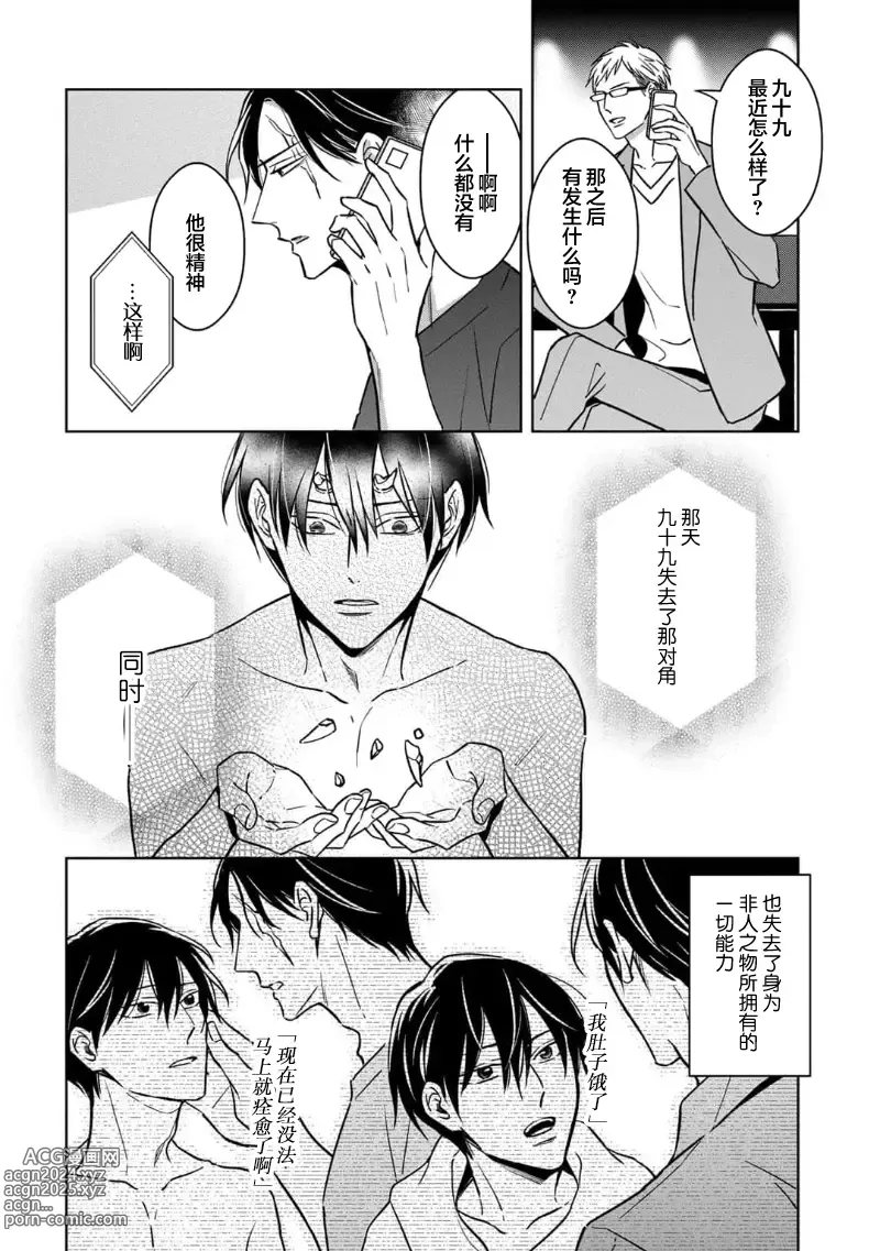 Page 211 of manga 黑道于夜晚吞噬孤独之鬼