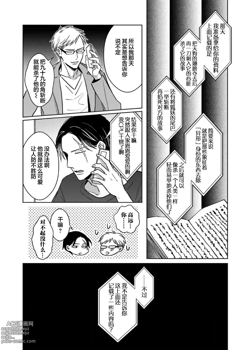 Page 212 of manga 黑道于夜晚吞噬孤独之鬼