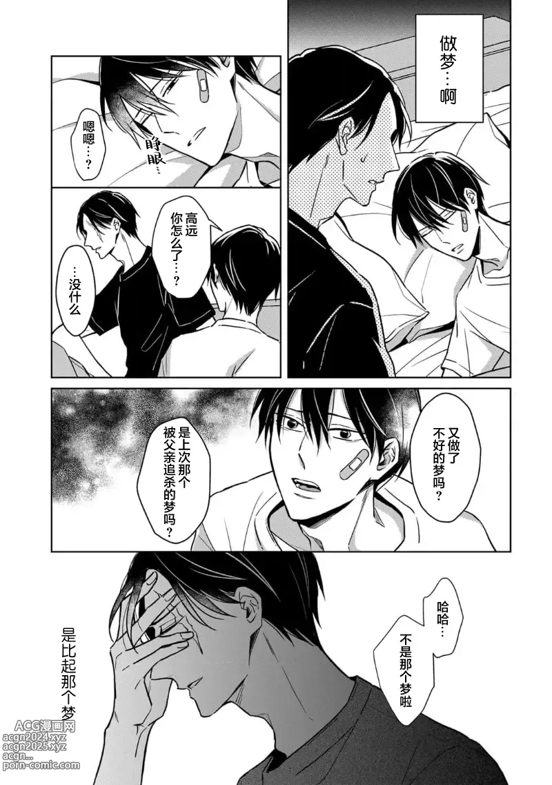 Page 216 of manga 黑道于夜晚吞噬孤独之鬼