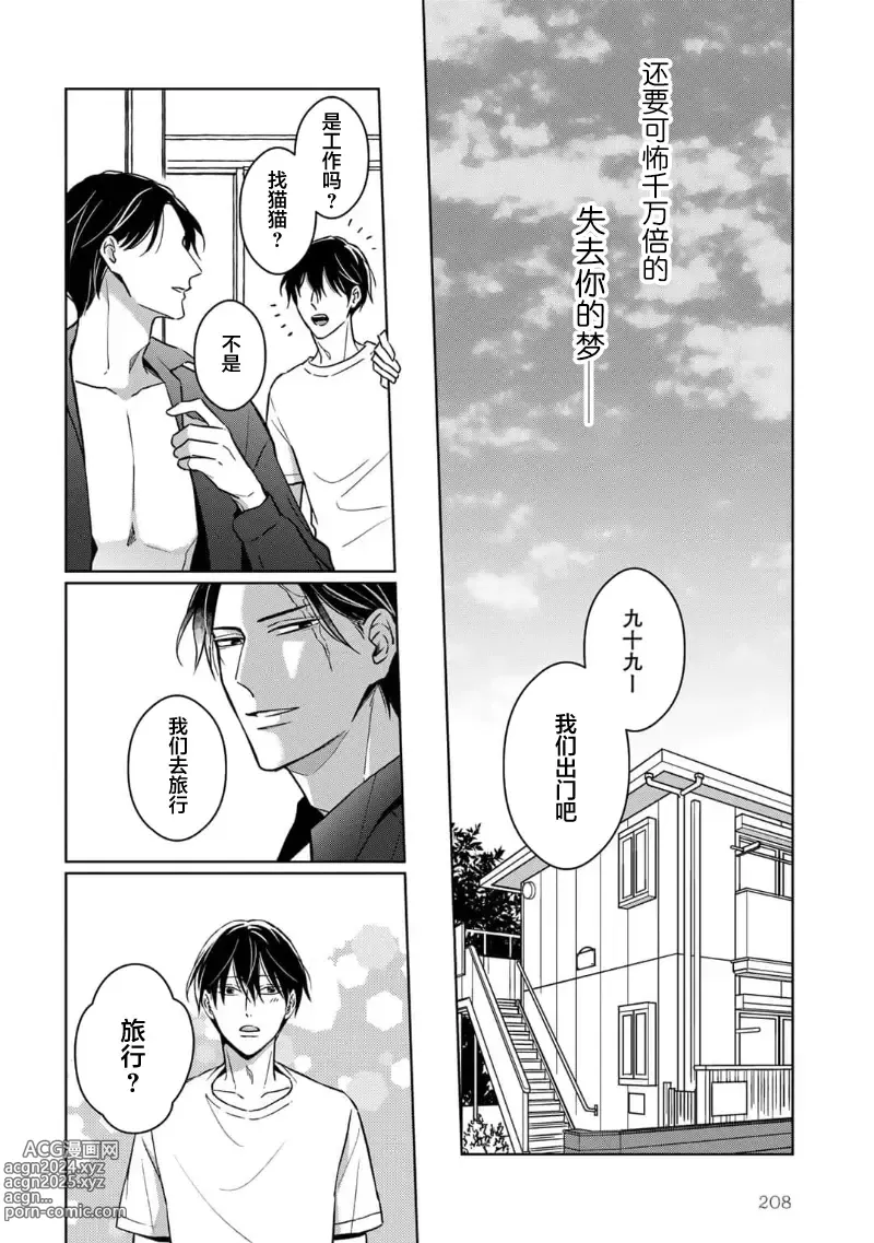 Page 217 of manga 黑道于夜晚吞噬孤独之鬼